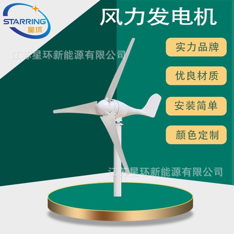 星环新能源微小型300w12v24v路灯用监控用家用风力发电机图4