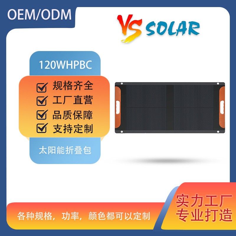 新品HPBC10W-200W美观便携折叠太阳能折叠包光伏充电户外工厂直销图2
