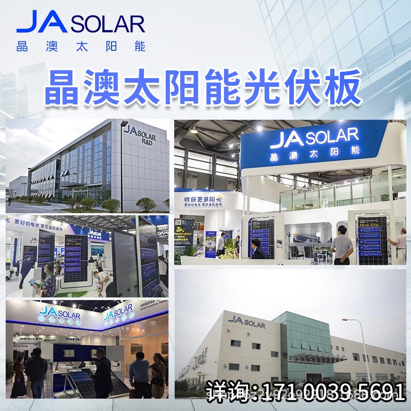 晶澳太阳能光伏板发电组件正A电池板大功率330瓦-545w单晶光伏板图4