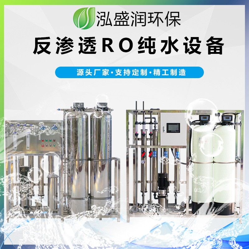 大型商用RO反渗透纯水处理设备工业净化去离子污水过滤0. 25吨设备图4