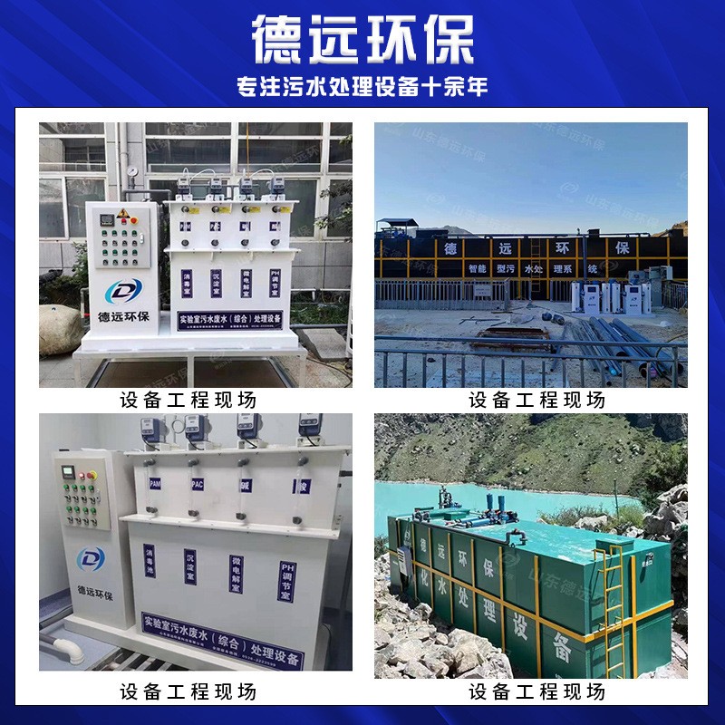 实验室污水处理设备学校研究化验所疾控中心方舱医院酸碱 废水处理图5