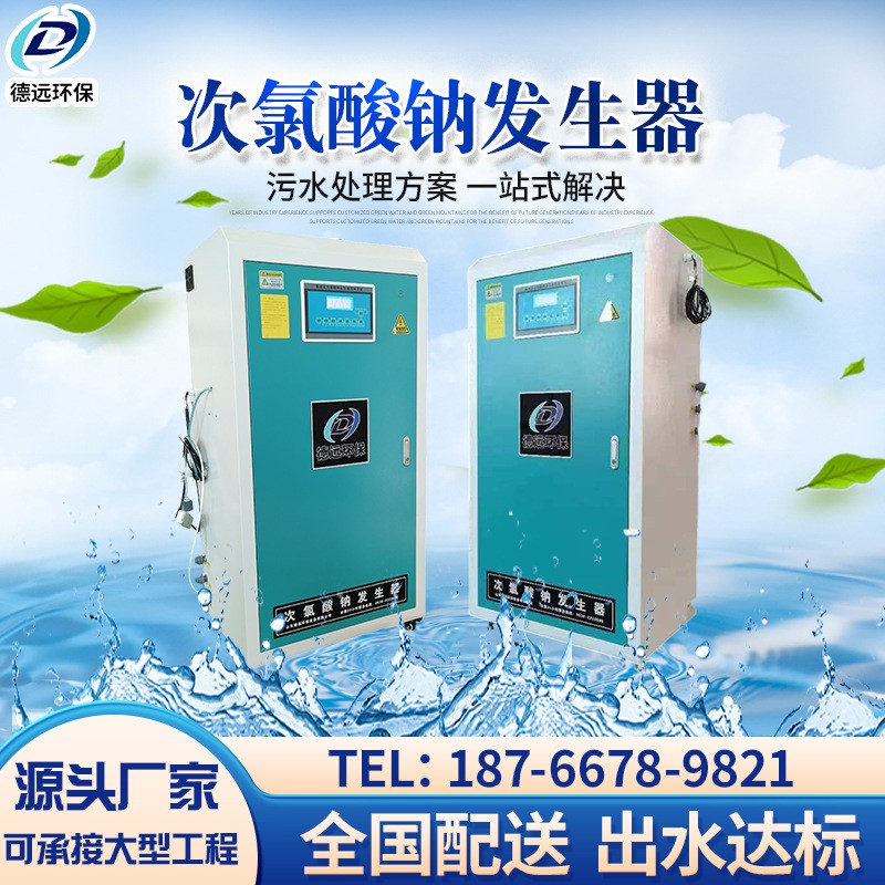 电解法次氯酸钠发生器 自来水厂处理医院污水消毒设备 口 腔牙科图3