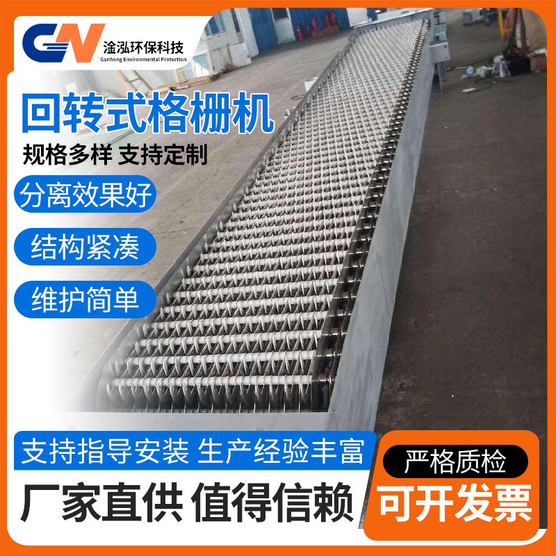 回转式格栅机不锈钢污水处理设备反捞式耙齿清污机雨水格栅除污机