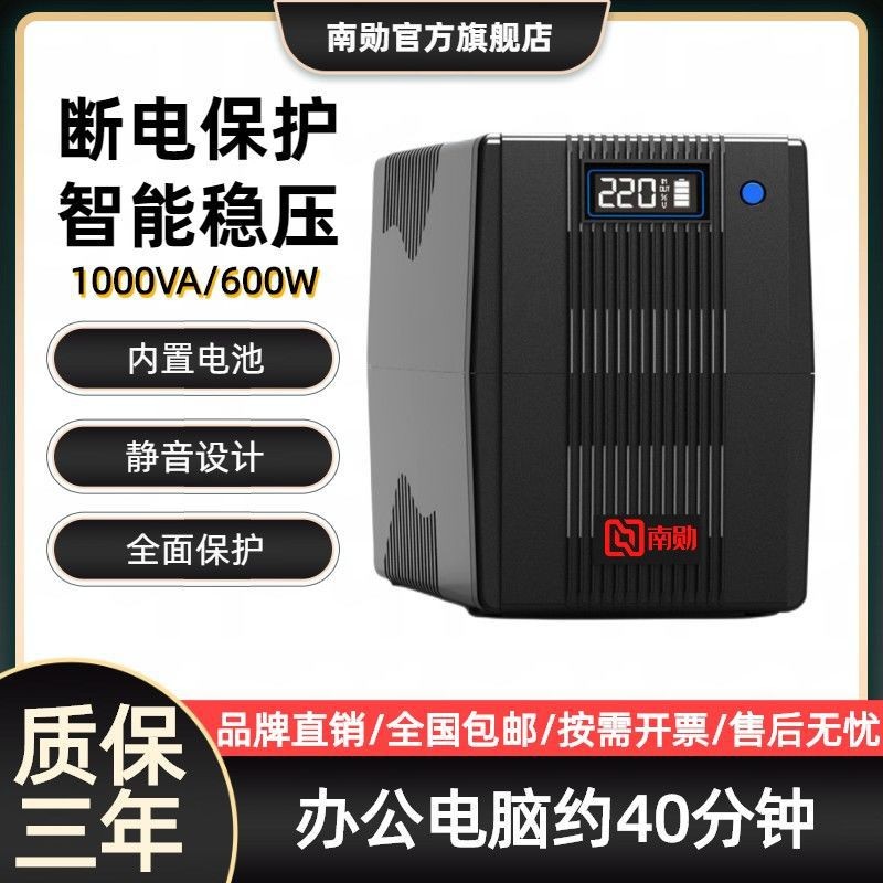 UPS不间断电源220v家用电脑稳压防断电保护器服务器液位仪备用电图3