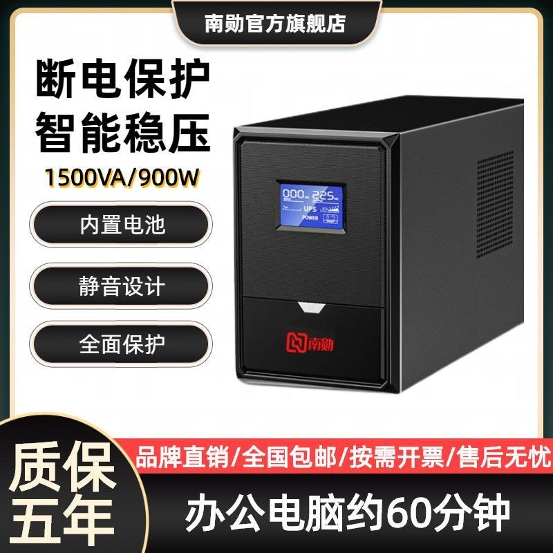 UPS不间断电源220v家用电脑稳压防断电保护器服务器液位仪备用电图2