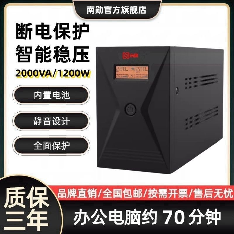 UPS不间断电源220v家用电脑稳压防断电保护器服务器液位仪备用电图4