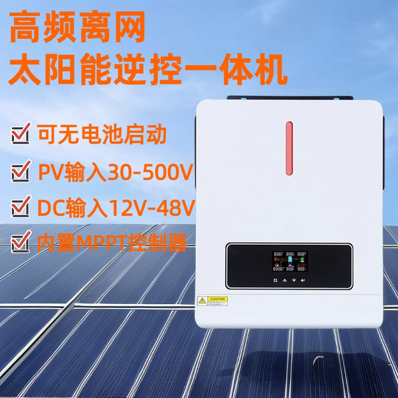 太阳能光伏高频储能MPPT控制一体机逆变器3/5/5.5KW离网内置锂电图5