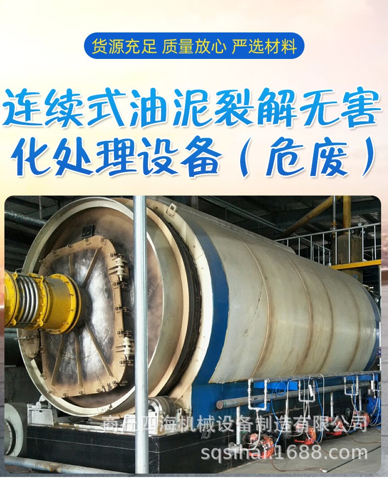 厂家直供日处理30吨连续式油泥炼油设备图5