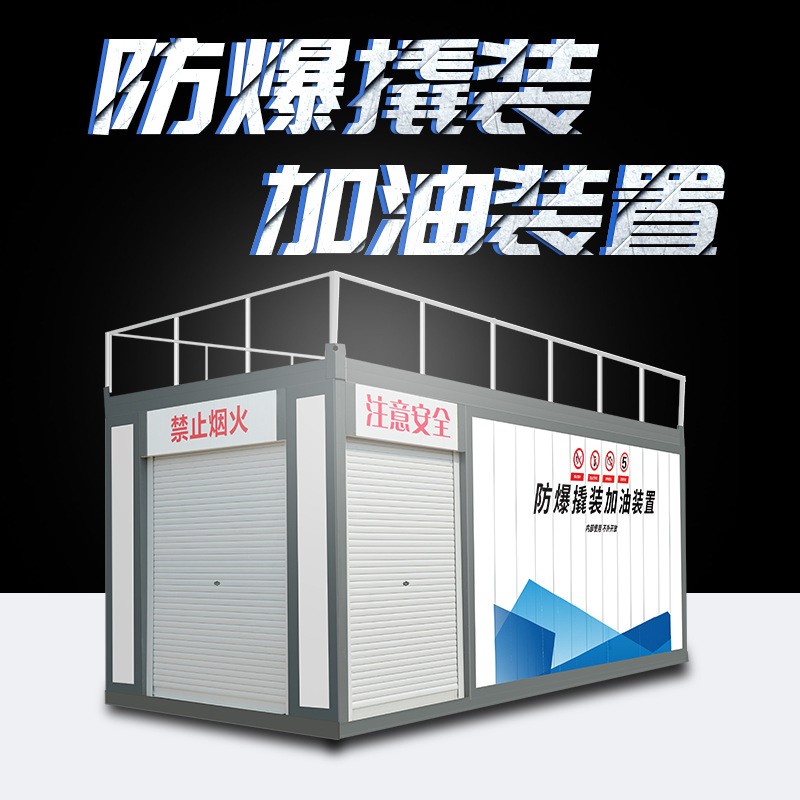 柴油加油机防爆阻隔撬装式汽油油罐一体机可移动式加油站防爆撬装图2