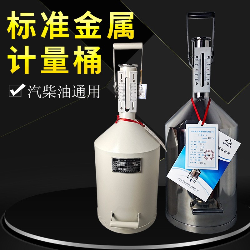 柴油计量桶20升10L测量罐不锈钢汽油加油机公正升数标准金属量器图3