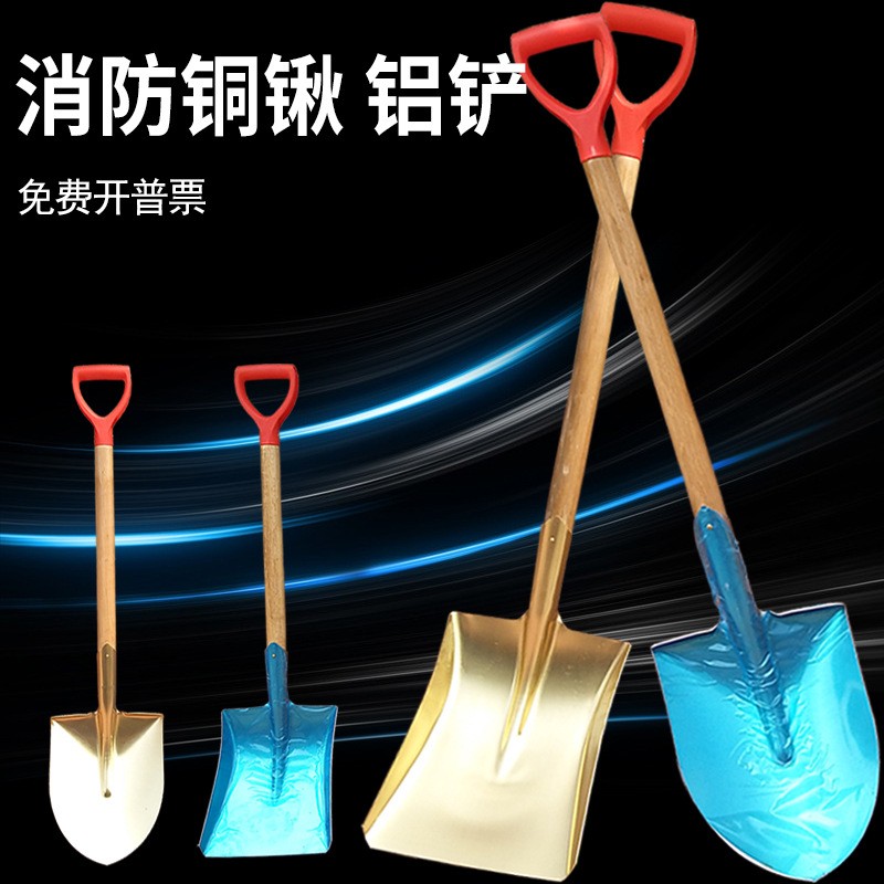消防锹防爆铲铜锹铜铲尖头铲平头方头铜锨尖掀铝铲铝锹大方锹尖锹图4