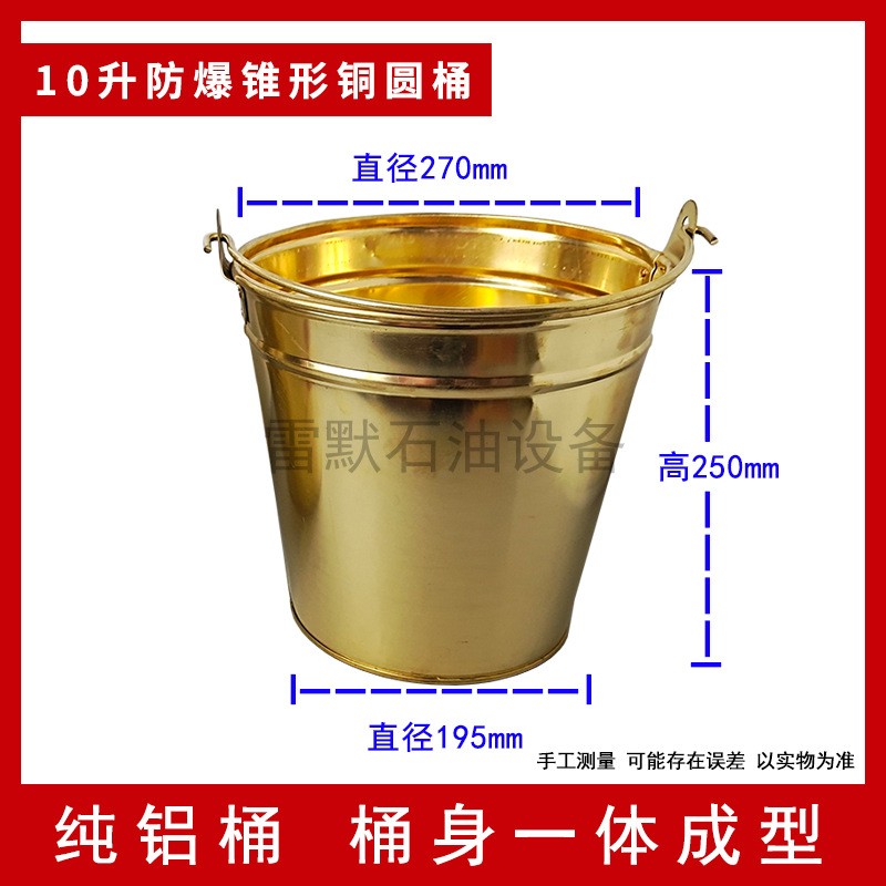 防爆铝桶铜桶加厚中石油石化消防桶圆桶加油站手提水桶油桶铝舀子图2