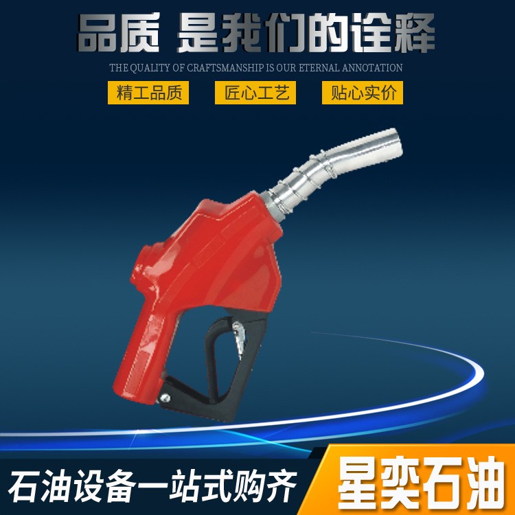 自封加油枪 大流量感应枪头加油枪 无压自封跳枪柴油汽油加油枪