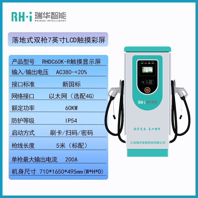 瑞华智能电动车120KW充电桩新能源比亚迪特斯拉商用直 流快充电桩图4