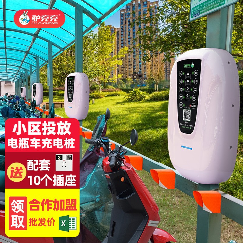 驴充充小区出租房户外智能扫码10路电瓶车电动车充电站共享充电桩图2