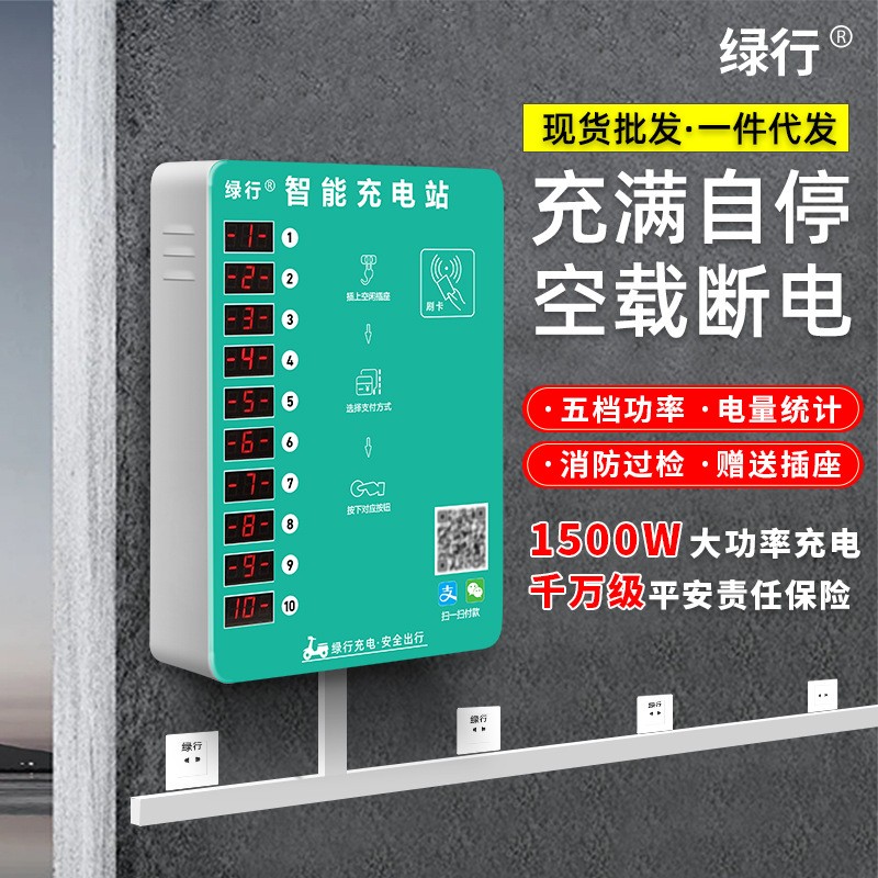绿行10路电瓶车充电桩智能小区出租房电动车投币器扫码刷 卡充电站图2