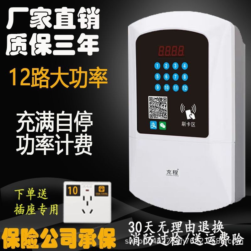 12路户外电动车充电桩小区出租房扫码刷卡商用运营电瓶车充电桩
