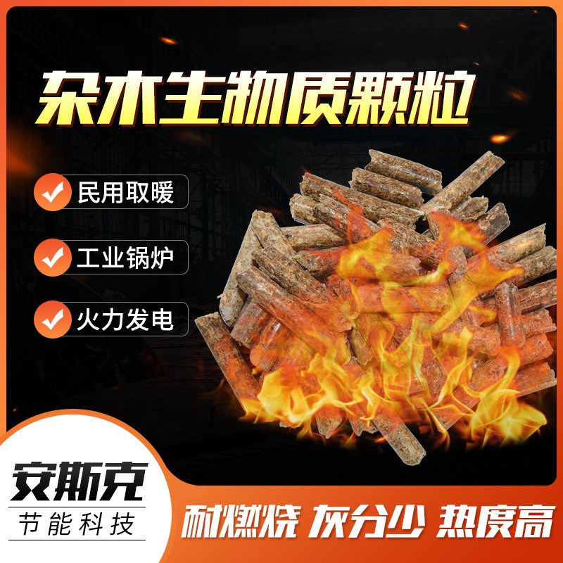 生物质木屑颗粒 杂木生物燃烧颗粒 工业锅炉燃烧颗粒 厂家直供图2