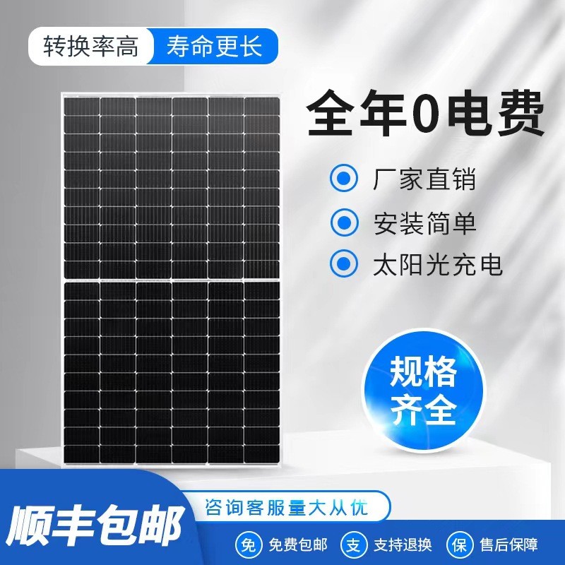 正A级组件550W电站单晶太阳能组件光伏发电板房卡车船专用24V-48V