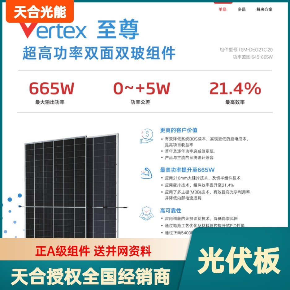 Trina Solar天合光能光伏板 天合太阳能板 天合单晶N型双面580图3