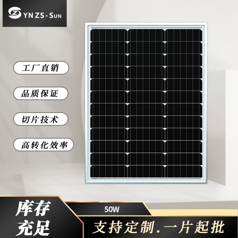 单晶50W太阳能板6V路灯照明光伏组件光伏板