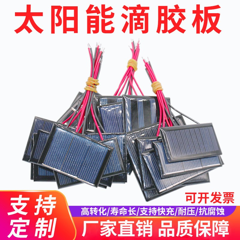 带线DIY太阳能小制作3.7V电池专用光伏发电太阳能滴胶板太阳能板图2