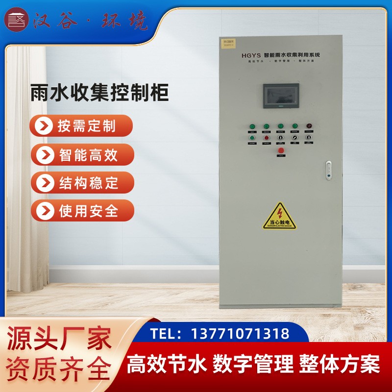 雨水收集控制柜高低压配电箱PLC自动控制柜变频直启软启厂家直销图2