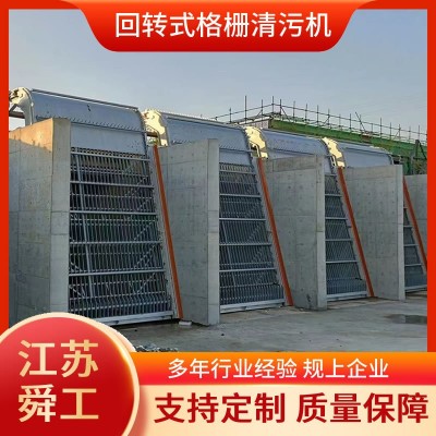 舜治回转式格栅清污机 河道闸口水利拦截栅条耙齿式回转格栅机