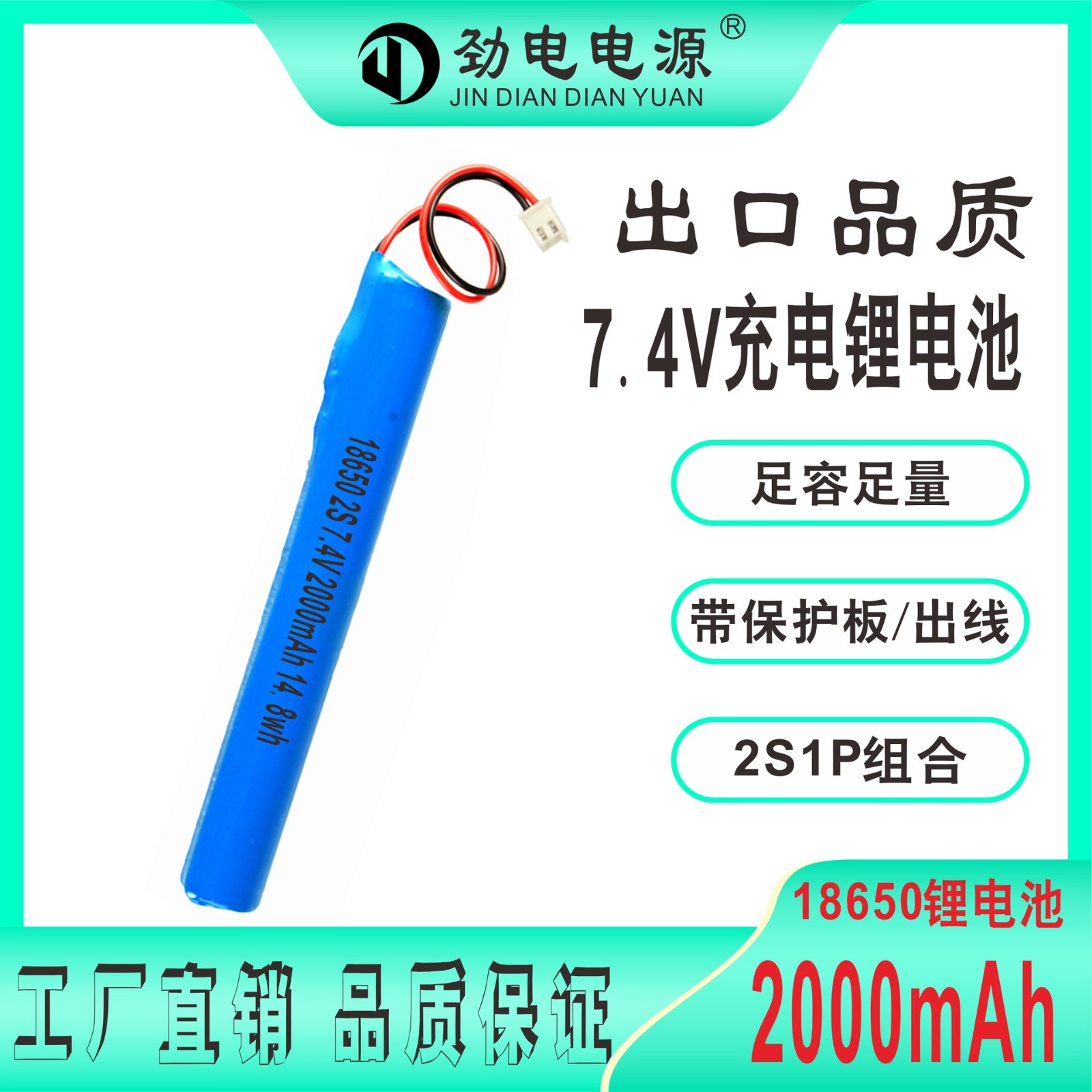 18650锂电池 2000mAh 7.4V 带保护板出线 迷你筋膜枪锂电池图2
