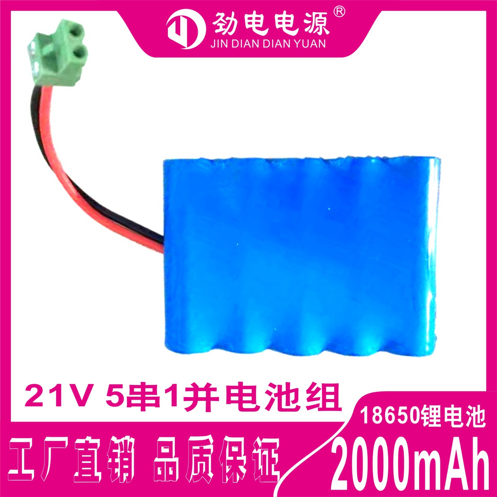 18650锂电池21V5串大容量电池 高压洗车枪 医疗设备图5