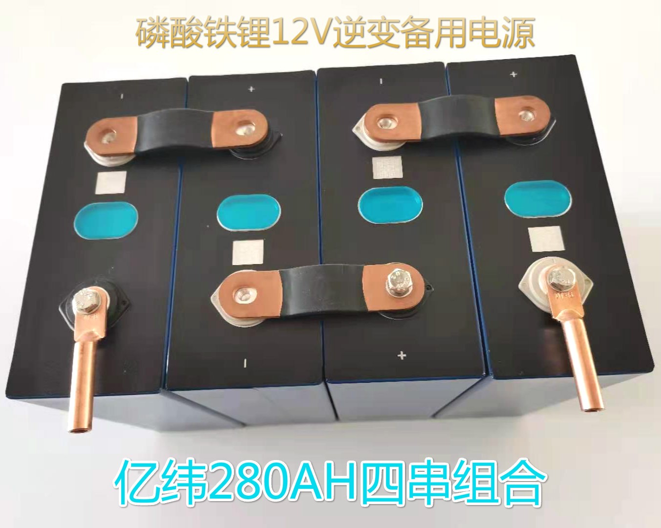 全新亿纬3.2V磷酸铁锂LiFePO4 230AH280AH方形铝壳动力锂电池图5