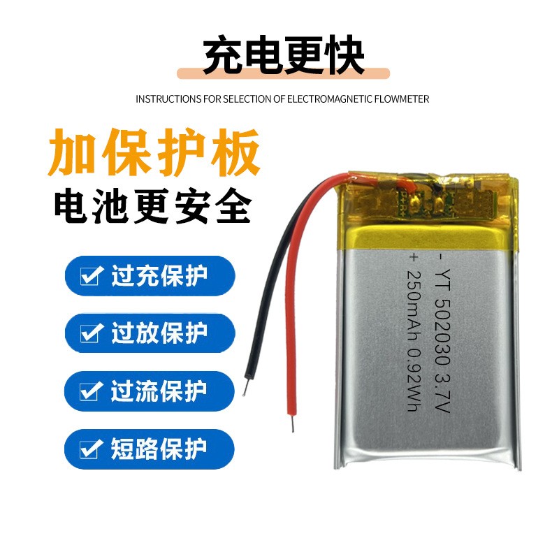 热卖KC认证502030聚合物锂电池250mAh厂家批发玩具美 容仪灯电子秤
