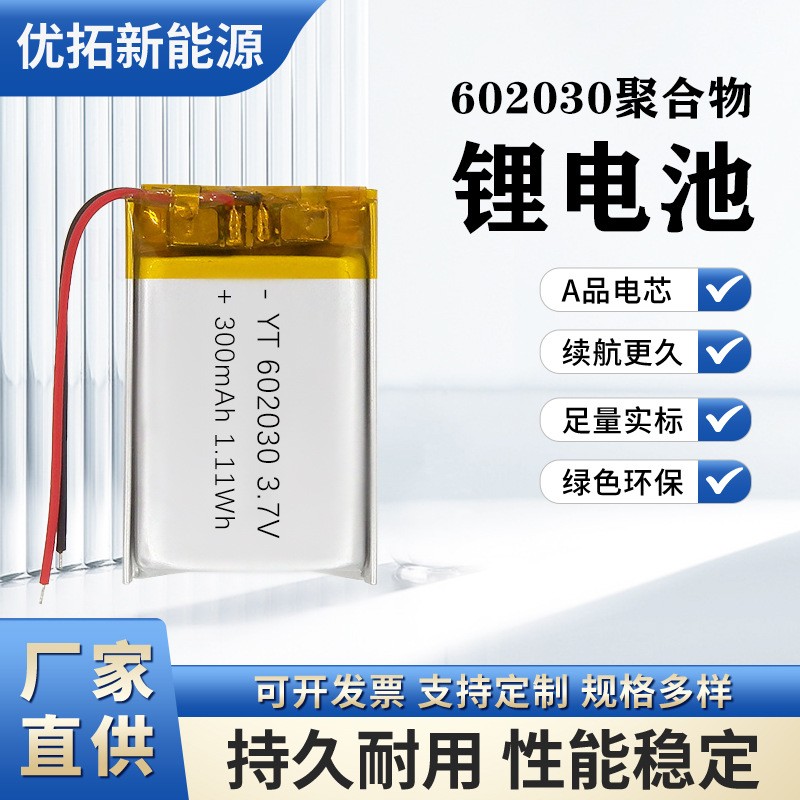 KC认证602030聚合物锂电池300mAh充电脱毛美容仪器夜 钓灯蓝牙耳机图4