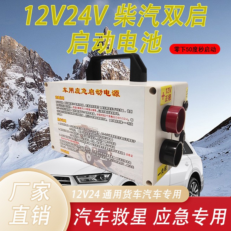 汽车应急启动电源12V24V锂电池搭电宝大货车大容量强启打火救援器图2