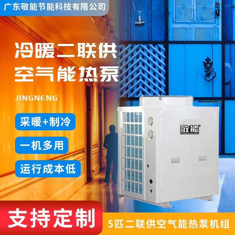 厂家直销3匹家用空气能冷暖二联供热泵酒店宾馆别墅专用一件发货图3