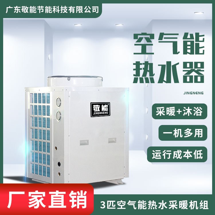 家用商用3P空气能热水 学校酒店工厂宿舍酒店 热水 空气能热水器图3