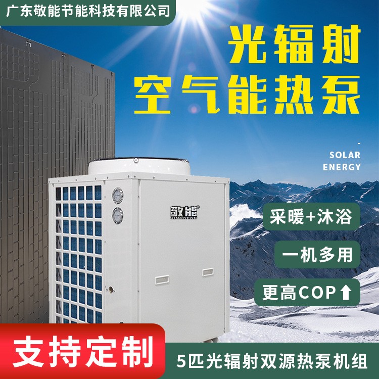 5匹光伏热泵光辐射空气能太阳能空气能小区宿舍酒店工地热水采暖图2