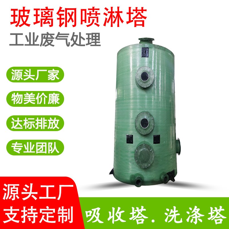 玻璃钢喷淋塔厂家工业废气除臭设备 洗涤塔废气处理设备图2