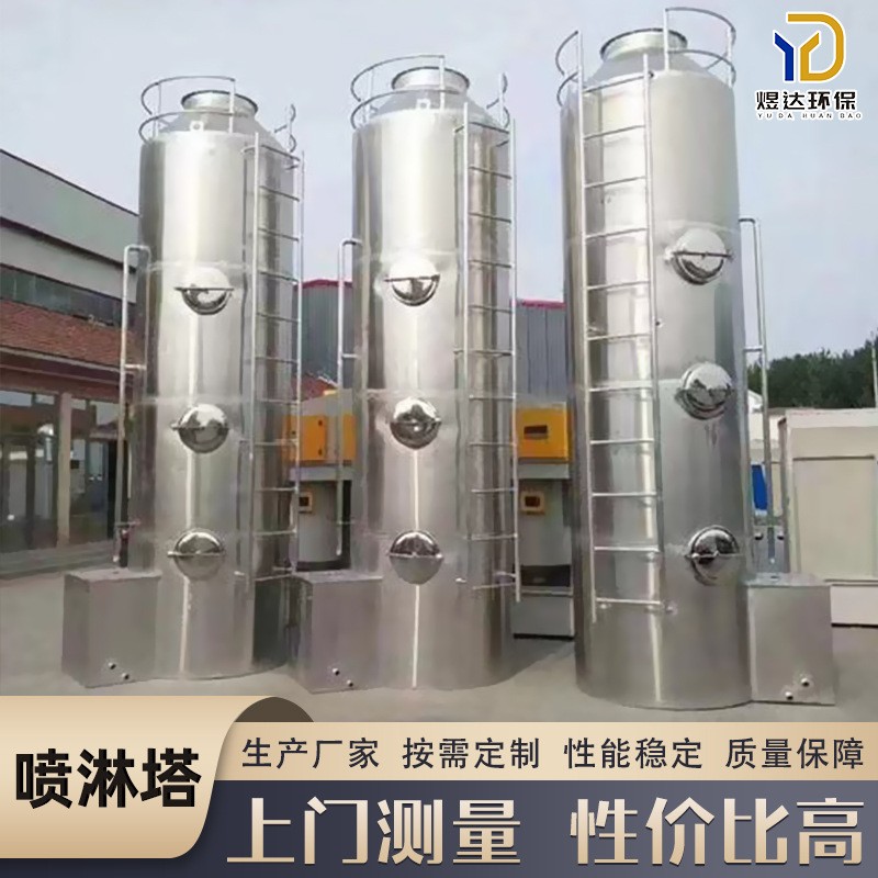 PP喷淋塔酸雾脱硫洗涤塔工业废气净化塔运行稳定成套 喷淋塔