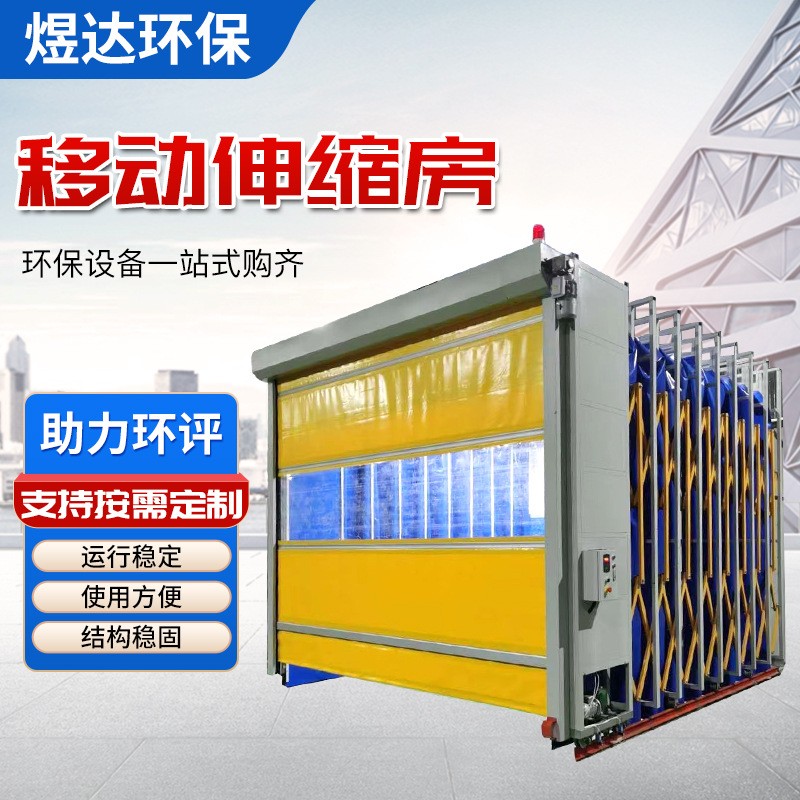 移动伸缩房 运行稳定自动轨道喷塑轨道式电动折叠移动伸缩房