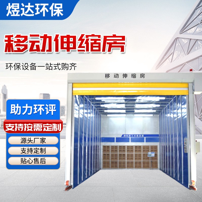 移动伸缩房 运行稳定自动轨道喷塑轨道式电动折叠移动伸缩房图5