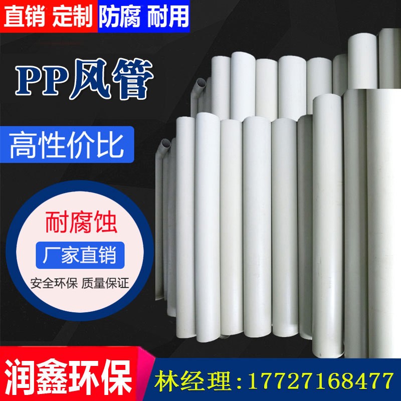 厂家直供防腐蚀PP圆风管阻燃大口径风管PPS环保塑料通 风管道500MM图2