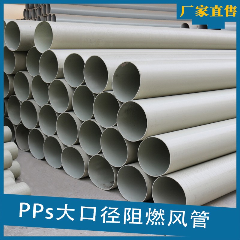 厂家直供防腐蚀PP圆风管阻燃大口径风管PPS环保塑料通 风管道500MM图4