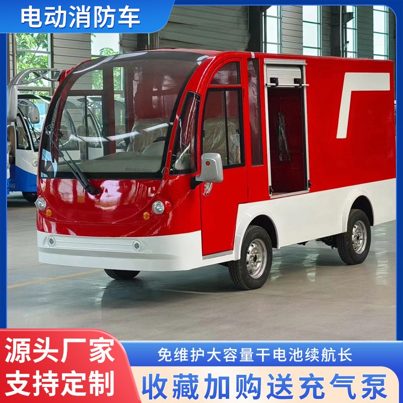电动微型消防车保安物业巡逻灭火消防车厂区新能源微型水罐消防车图3