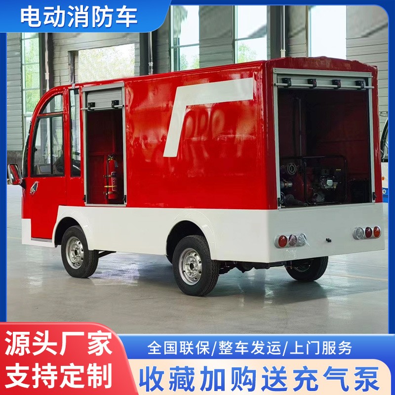 电动微型消防车保安物业巡逻灭火消防车厂区新能源微型水罐消防车图4