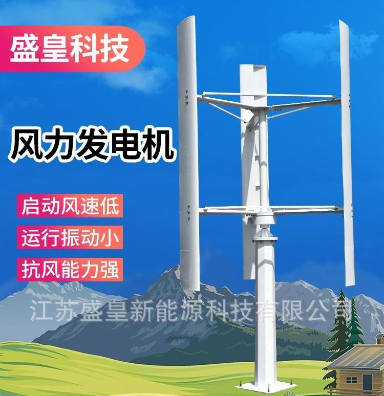 盛皇水平轴外转子800W900W1000W48V96V120V风力发电机组基站监控图5