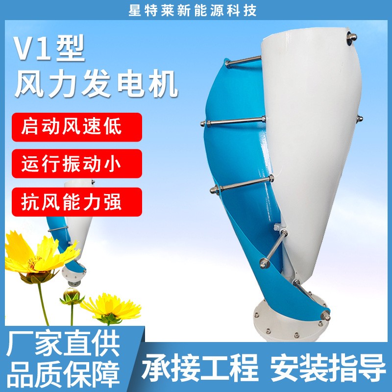 供应新能源风力发电机风光互补小型风力发电机监控路灯控制系统图2