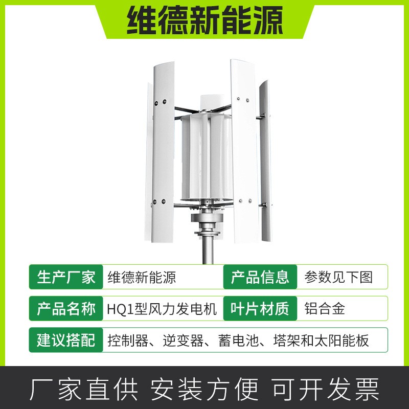 风力发电机10kw风光互补监控系统HQ1型垂直轴风力发电机厂家图2
