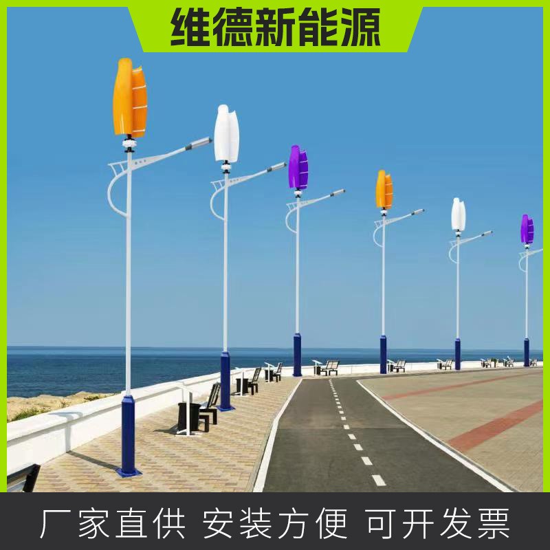 郁金香垂直轴风力发电机微风启动发电系统风光互补系统发电厂家图2