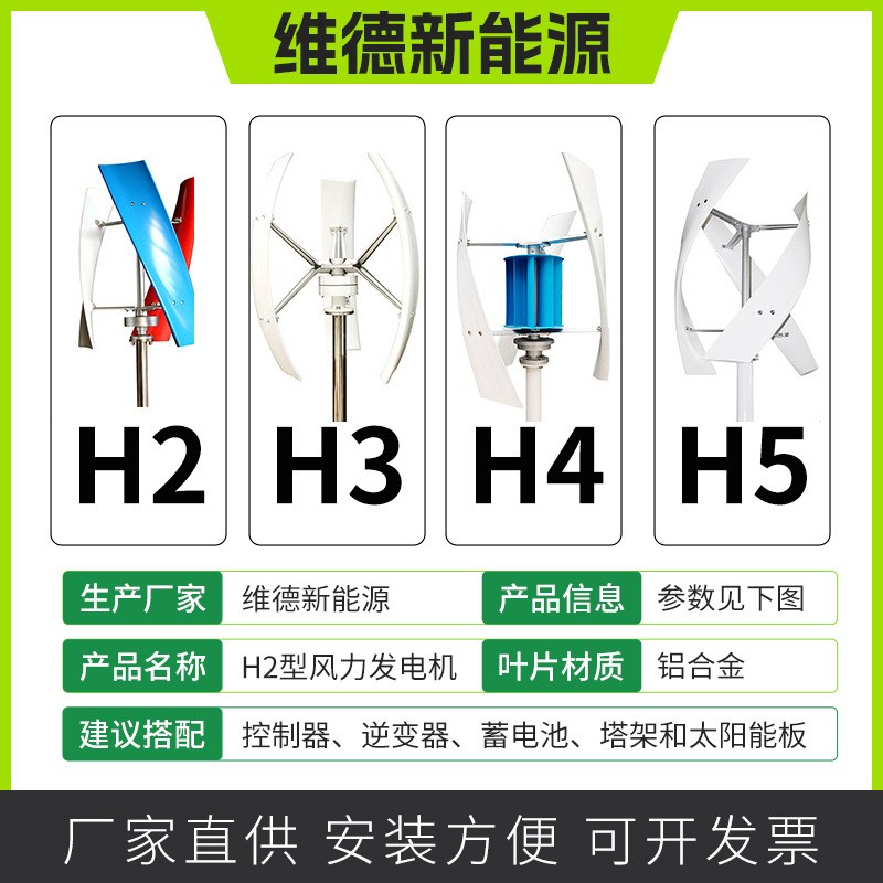 H2型垂直轴小型风力发电机 维德新能源风力发电风光互补路灯系统图2